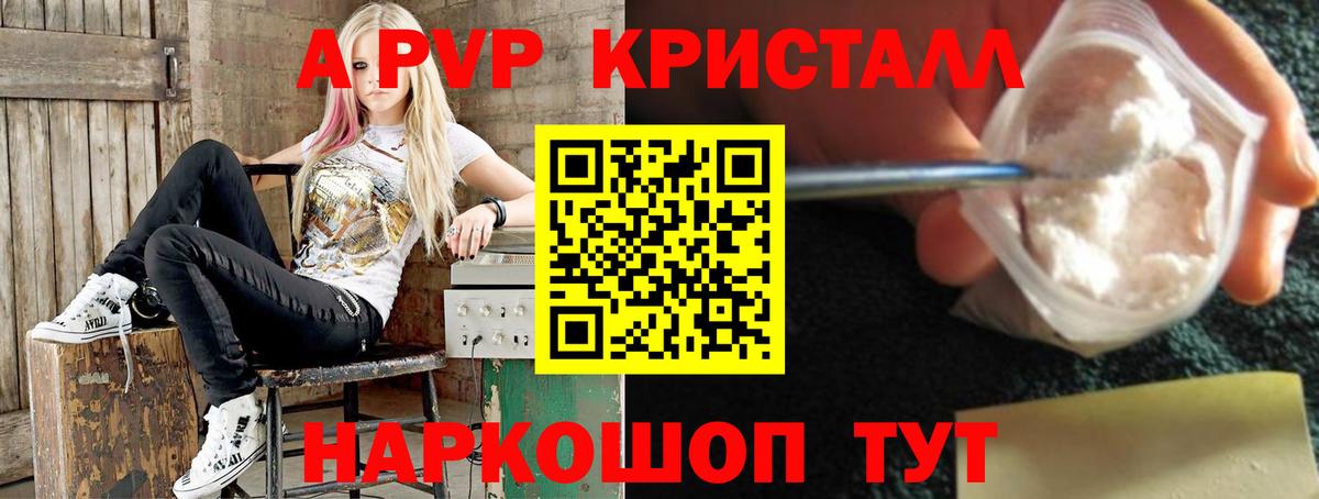 A-PVP Казань
