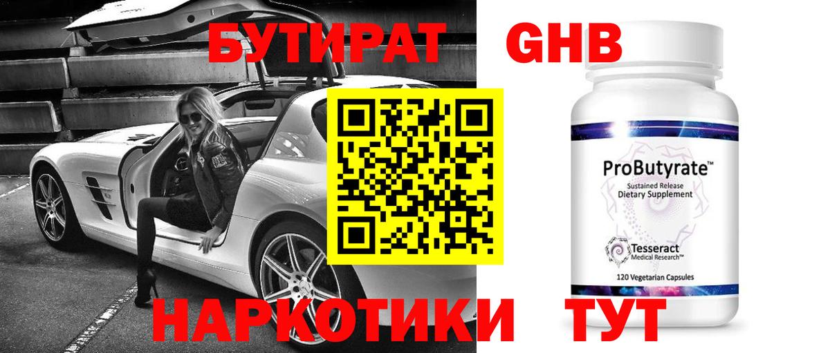 Казань  Бутират 1.4BDO  Вход с VPN 