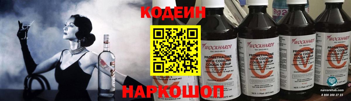 Казань  Кодеиновый сироп Lean Purple Drank  Вход с VPN 