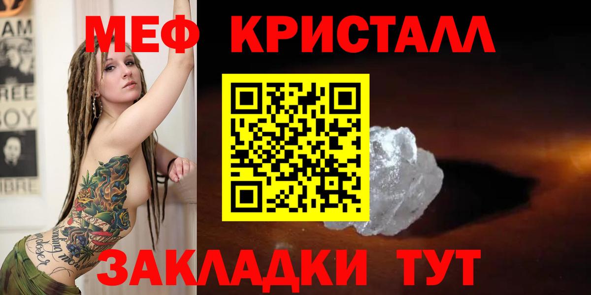 МЯУ-МЯУ кристаллы  МЯУ-МЯУ мяу мяу  Меф  Вход с VPN  Казань 