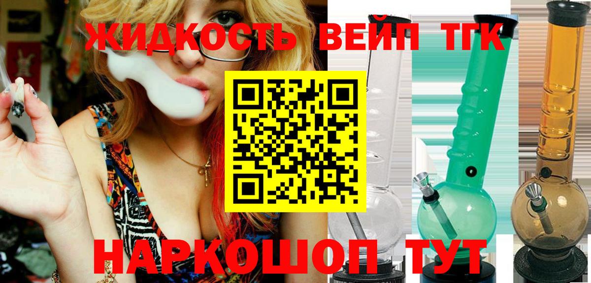 Дистиллят ТГК вейп  ТГК вейп  Казань  закладки  Вход с VPN 